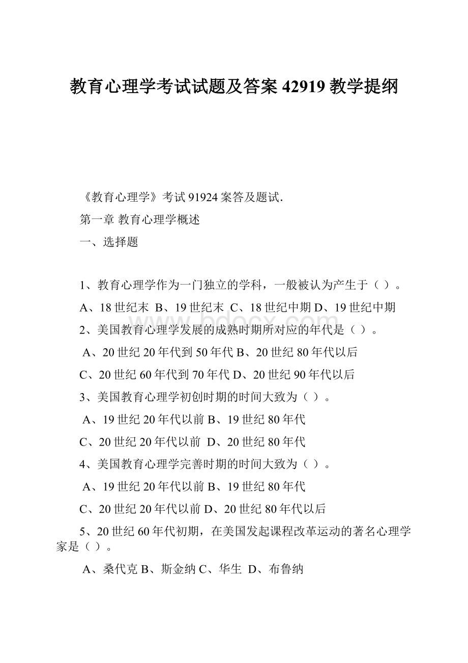 教育心理学考试试题及答案42919教学提纲.docx