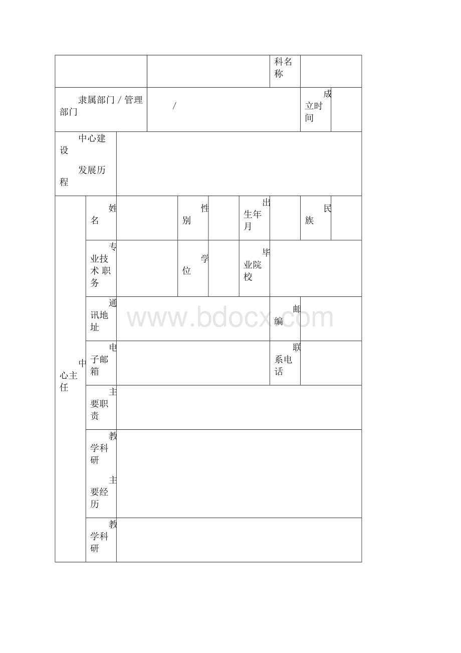 北京市级实验教学示范中心.docx_第2页