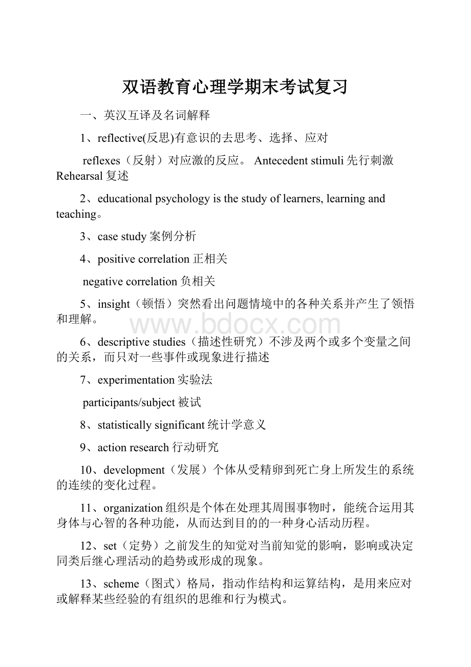 双语教育心理学期末考试复习.docx