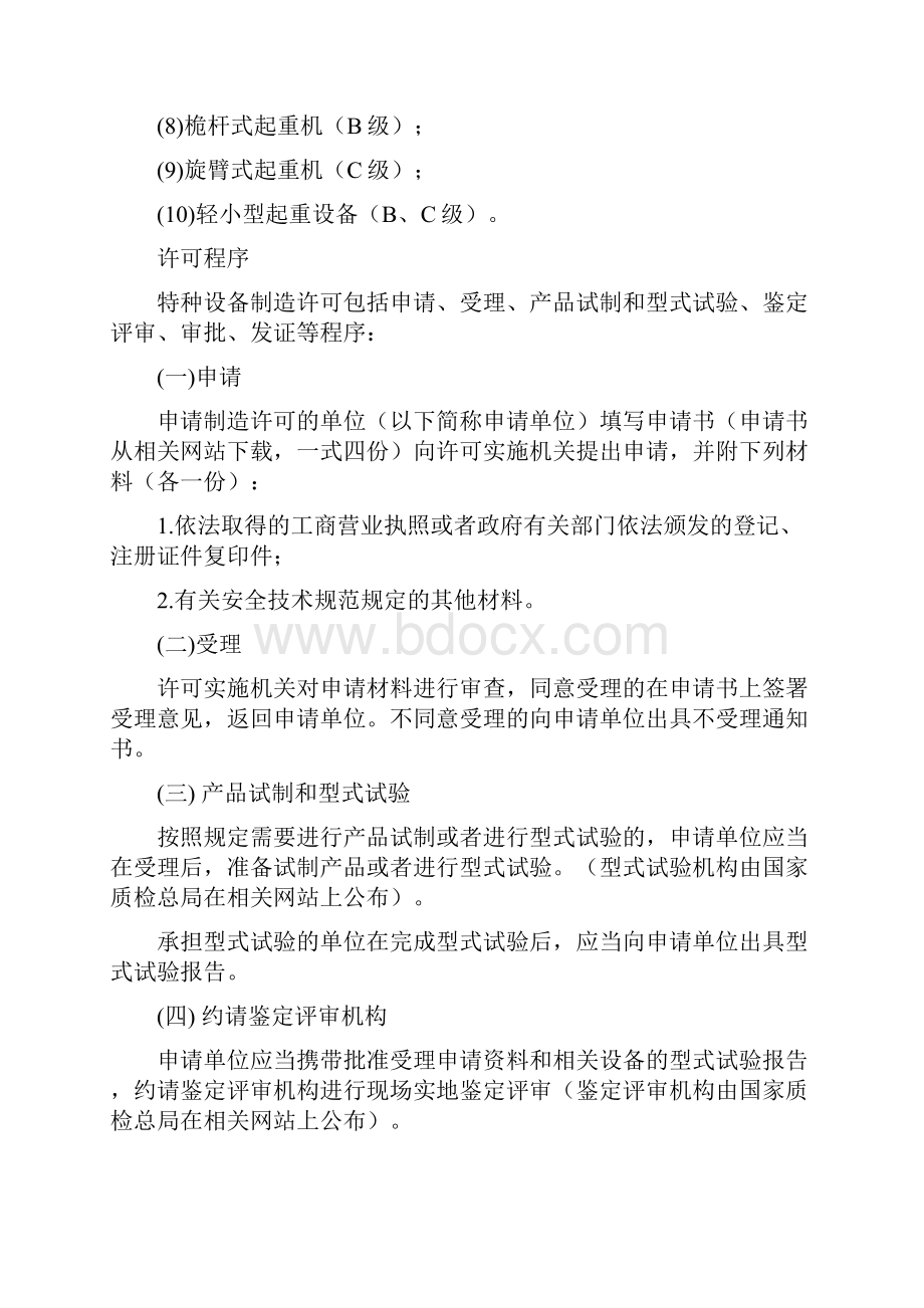 特种设备生产许可证.docx_第2页