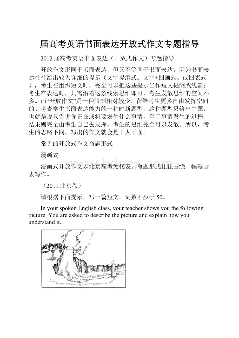 届高考英语书面表达开放式作文专题指导.docx