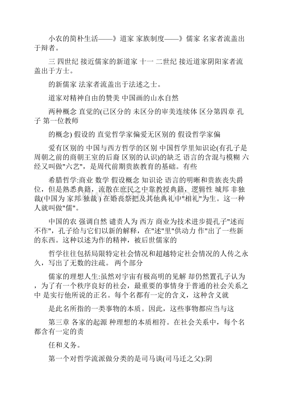 冯友兰中国哲学史.docx_第2页