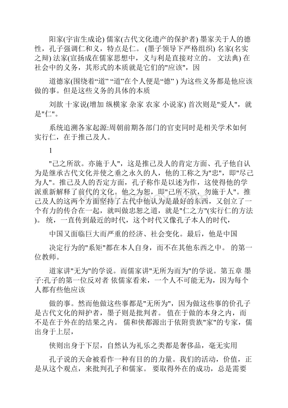 冯友兰中国哲学史.docx_第3页