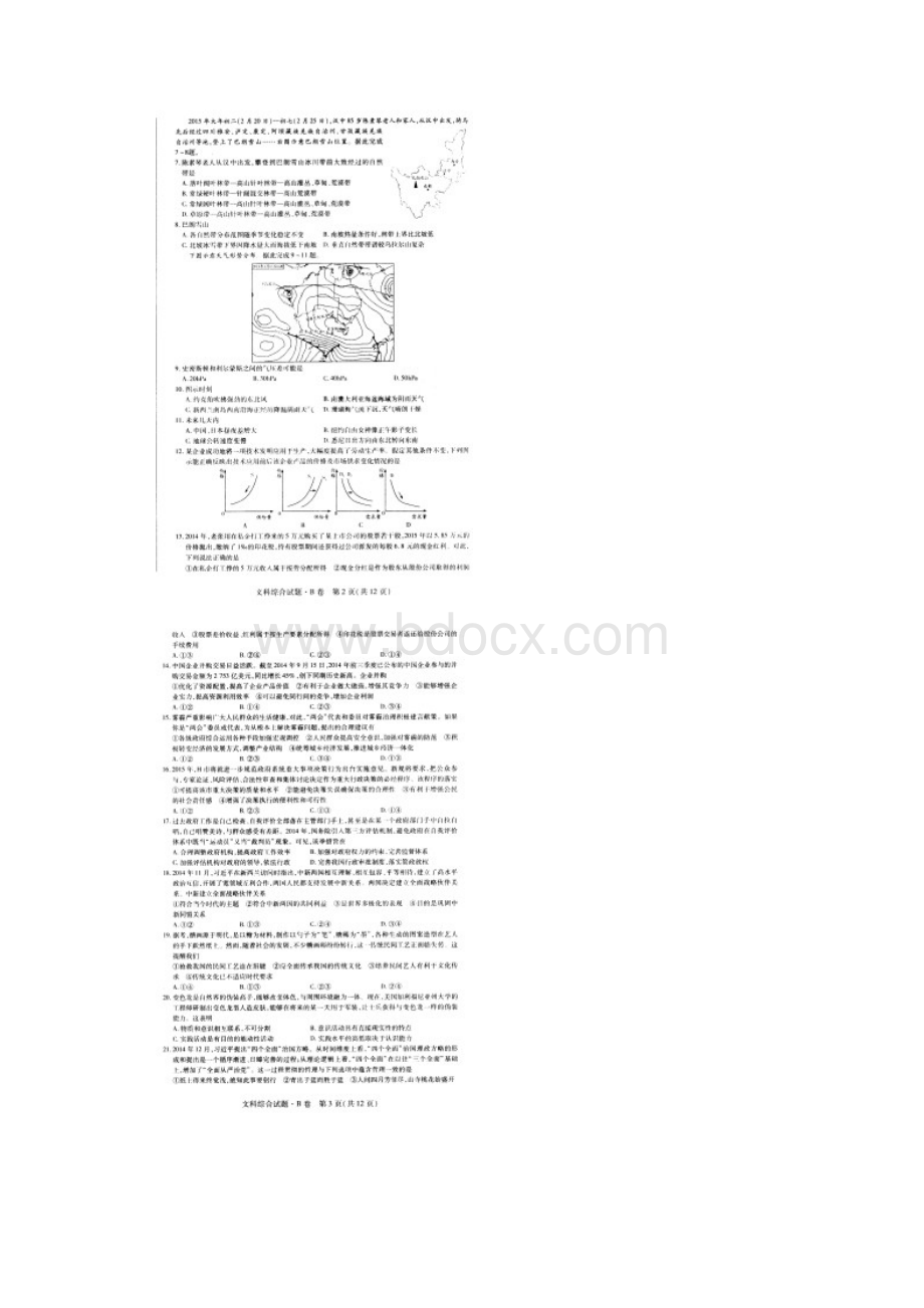 河南省普通高等学校招生全国统一考试考前诊断二文科综合试题 高清扫描版含答案.docx_第2页