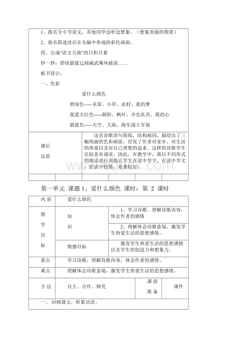 北师大版小学语文三年级上册电子教案全套.docx_第2页