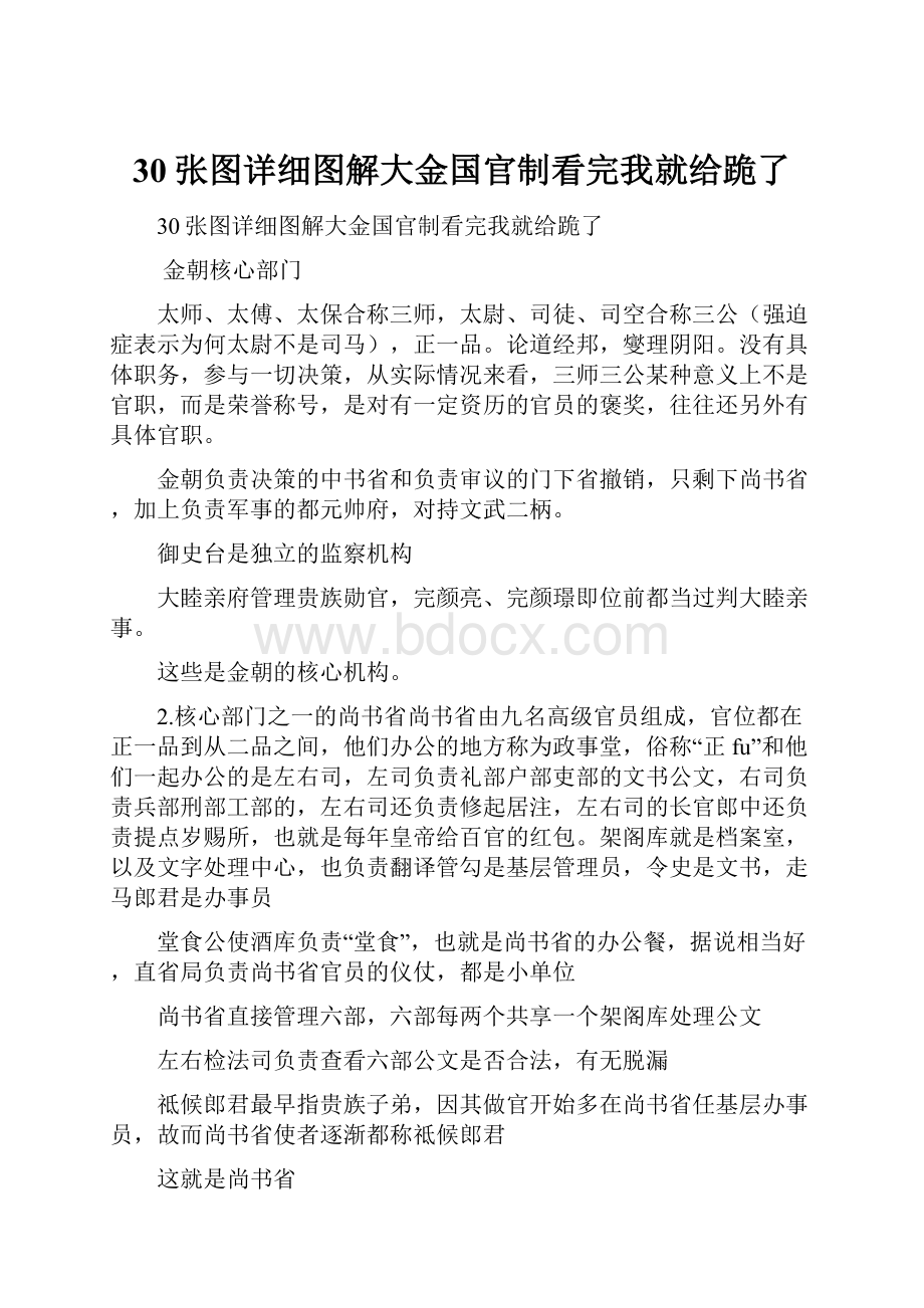 30张图详细图解大金国官制看完我就给跪了.docx