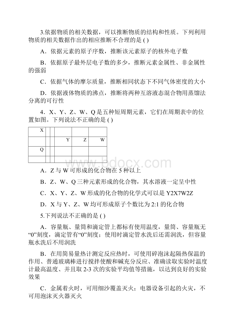 浙江省诸暨市届高三化学上册期中试题1.docx_第2页