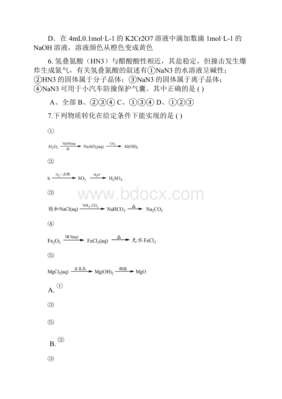 浙江省诸暨市届高三化学上册期中试题1.docx_第3页