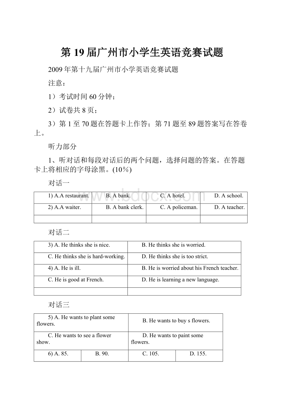 第19届广州市小学生英语竞赛试题.docx_第1页