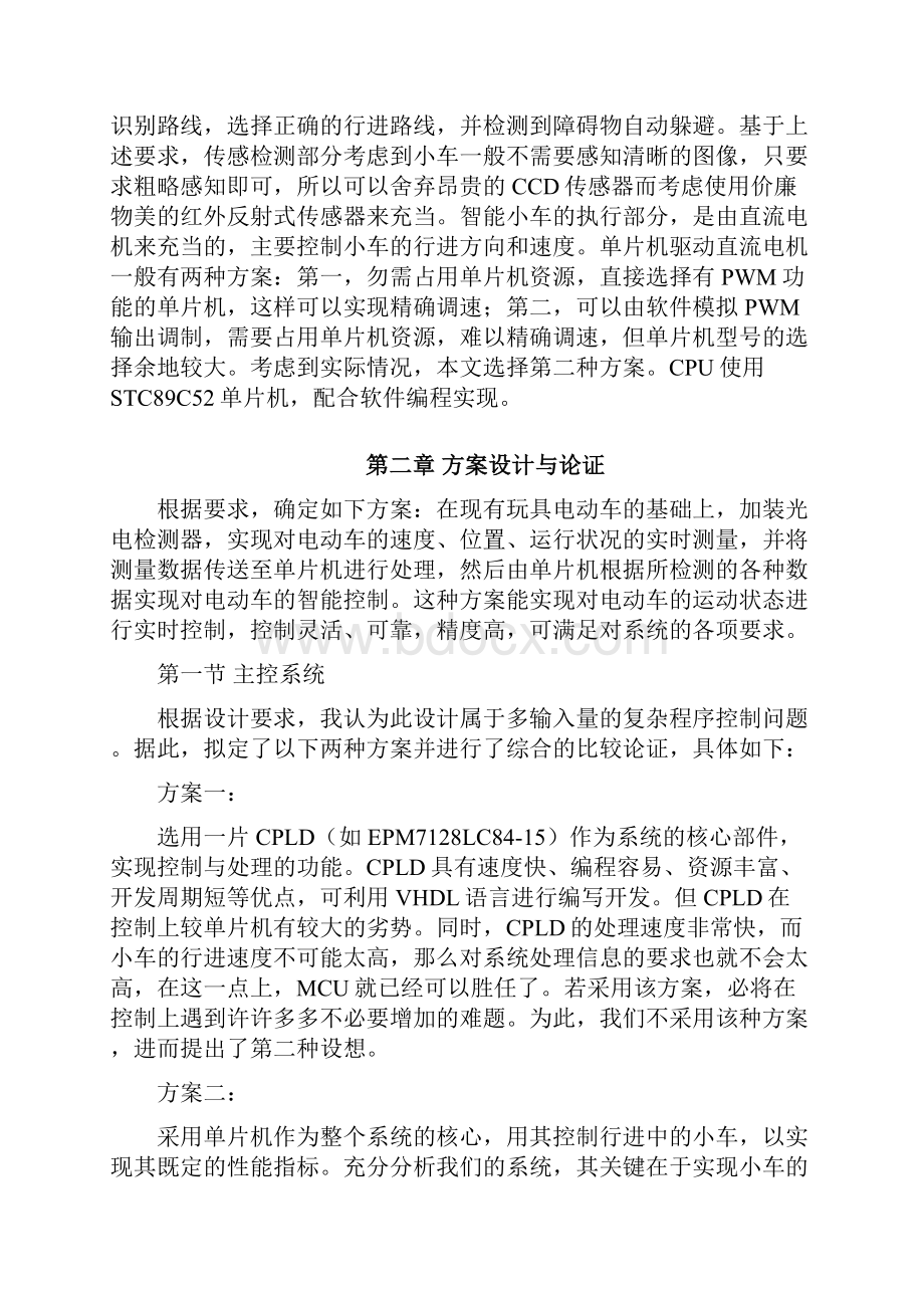 基于单片机控制的循迹小车设计毕业设计.docx_第3页