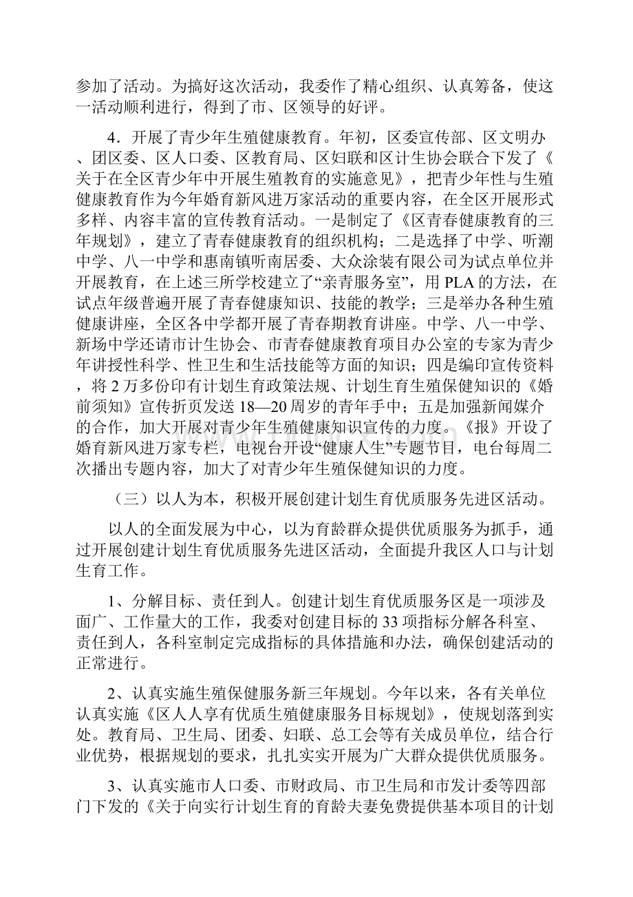 人口委后两年工作计划与人口普查两员选调与管理交流材料汇编.docx_第3页