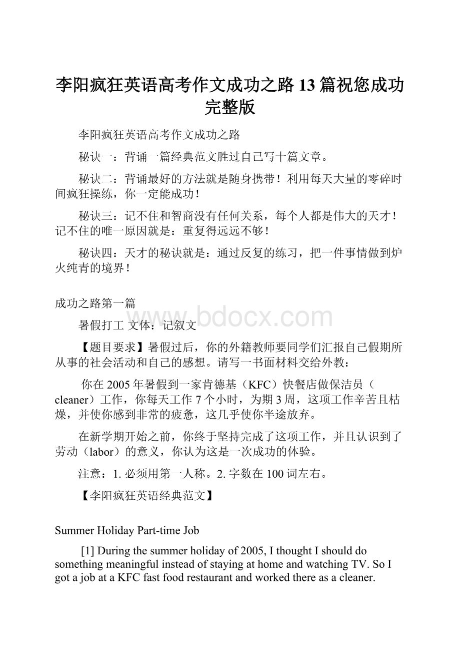 李阳疯狂英语高考作文成功之路13篇祝您成功完整版.docx