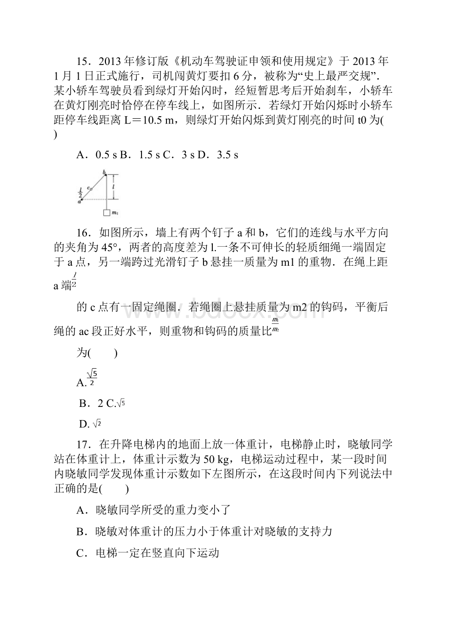 高三理综物理部分下学期第二次练习试题9含答案解析.docx_第2页