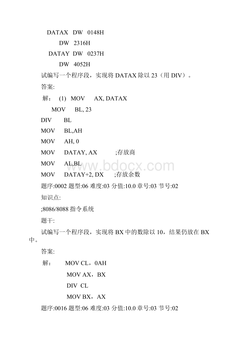 微机原理和应用编程题试题集.docx_第2页