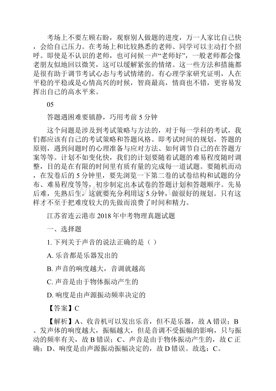 江苏省连云港市中考物理真题试题.docx_第2页