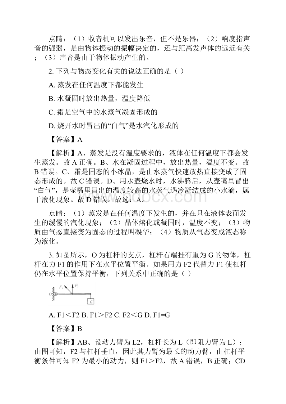 江苏省连云港市中考物理真题试题.docx_第3页