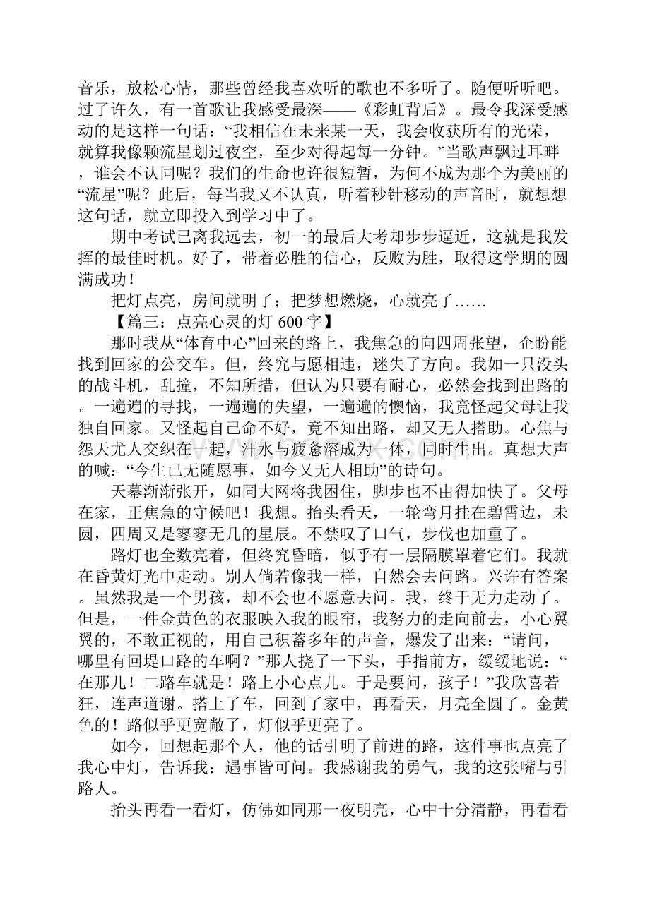 点亮心灵的灯.docx_第2页