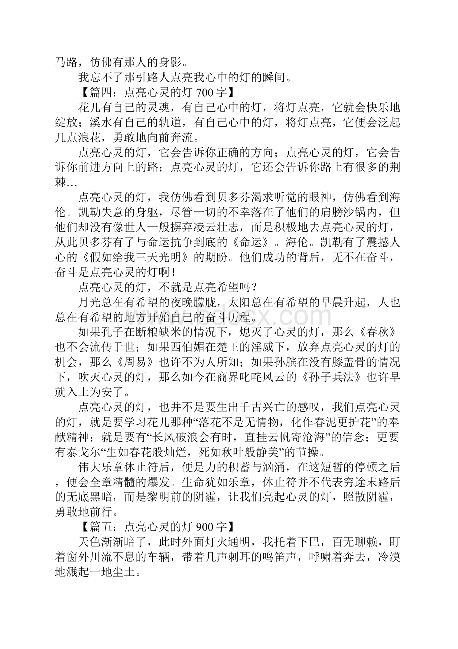 点亮心灵的灯.docx_第3页