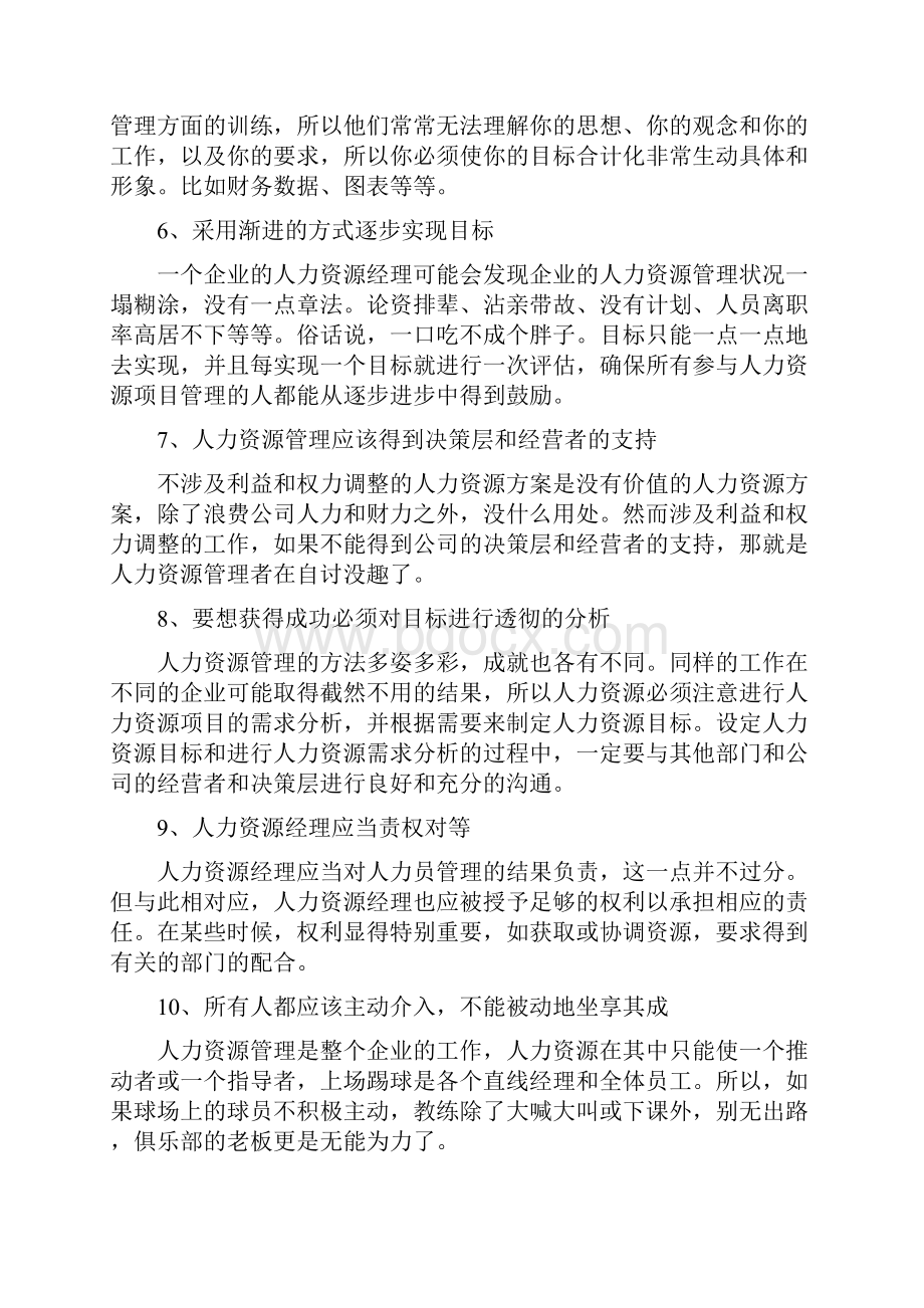 成功人力资源管理的12个关键原则.docx_第2页