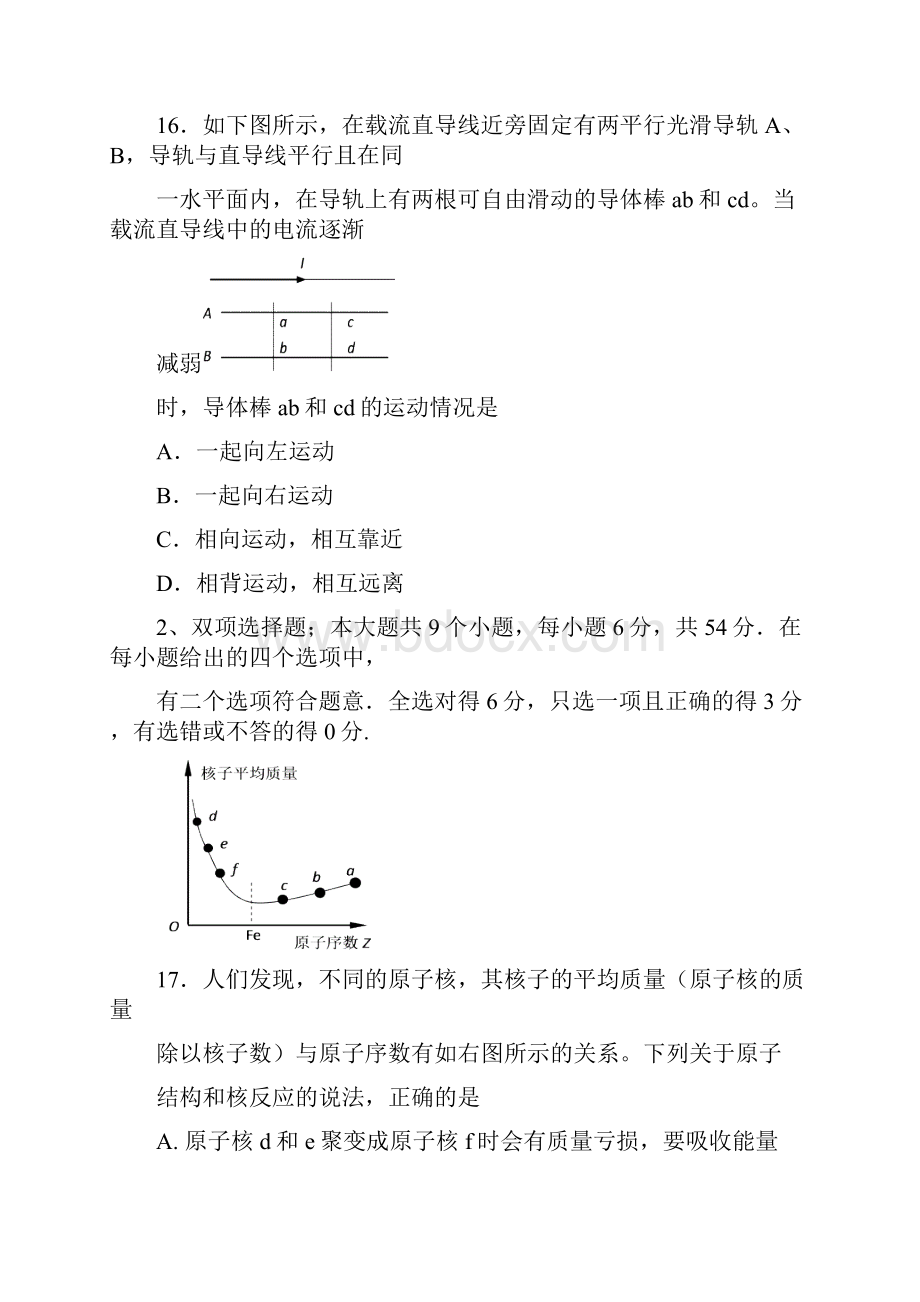 届广东省肇庆市高三第二次模拟物理试题及答案.docx_第3页