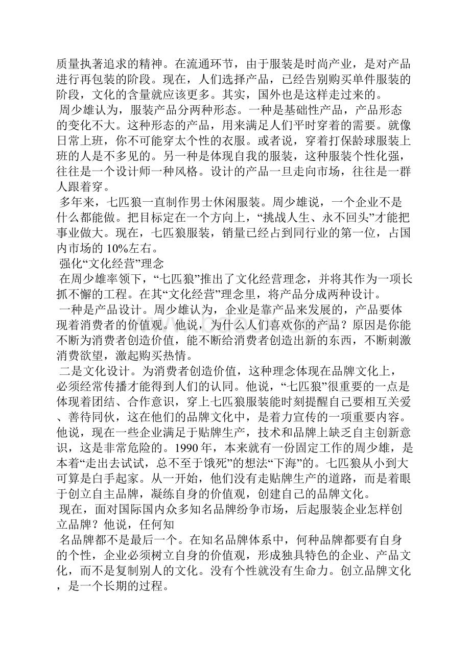 服装企业文化精选多篇.docx_第3页