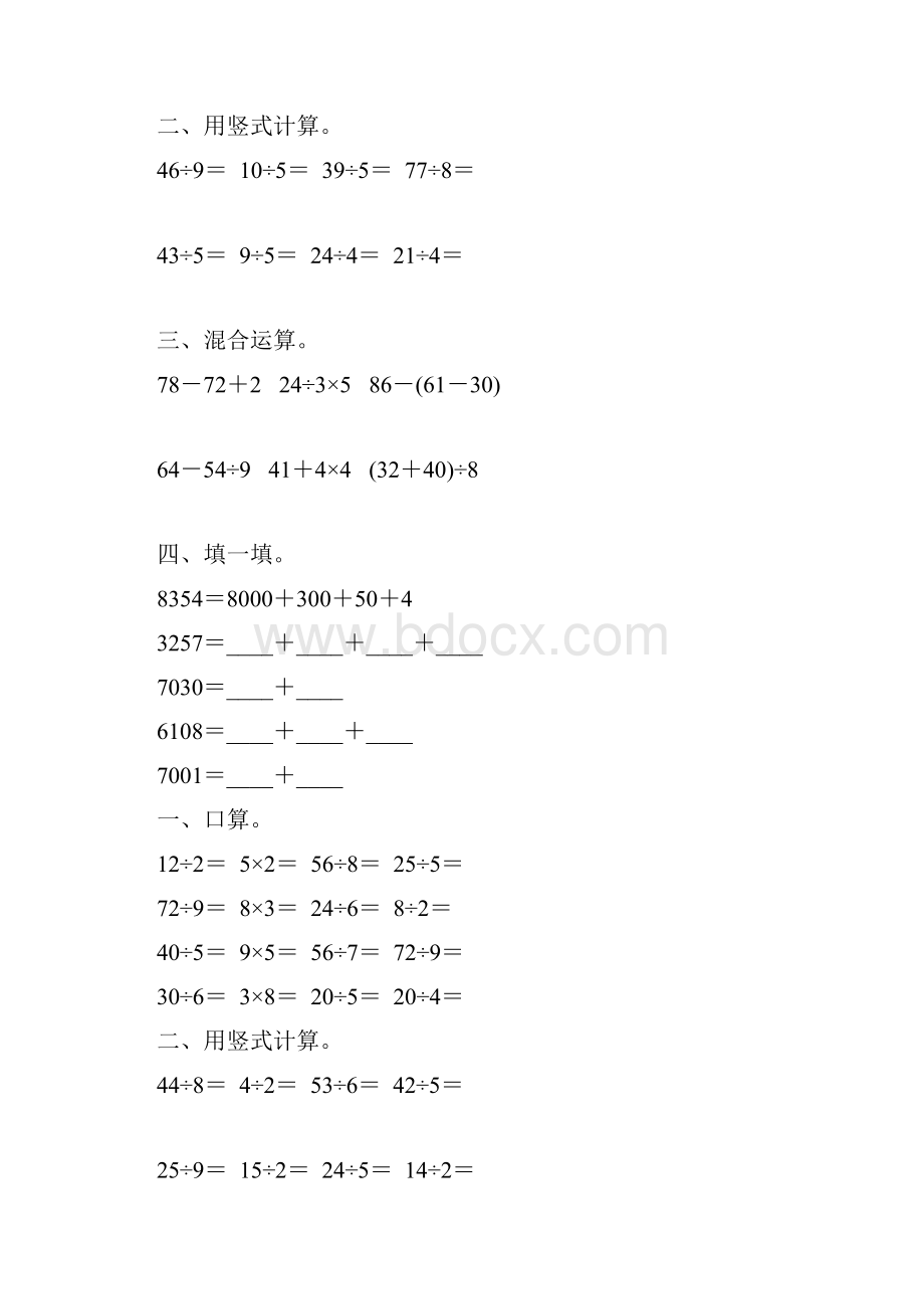 人教版二年级数学下册期末复习题大全11.docx_第3页