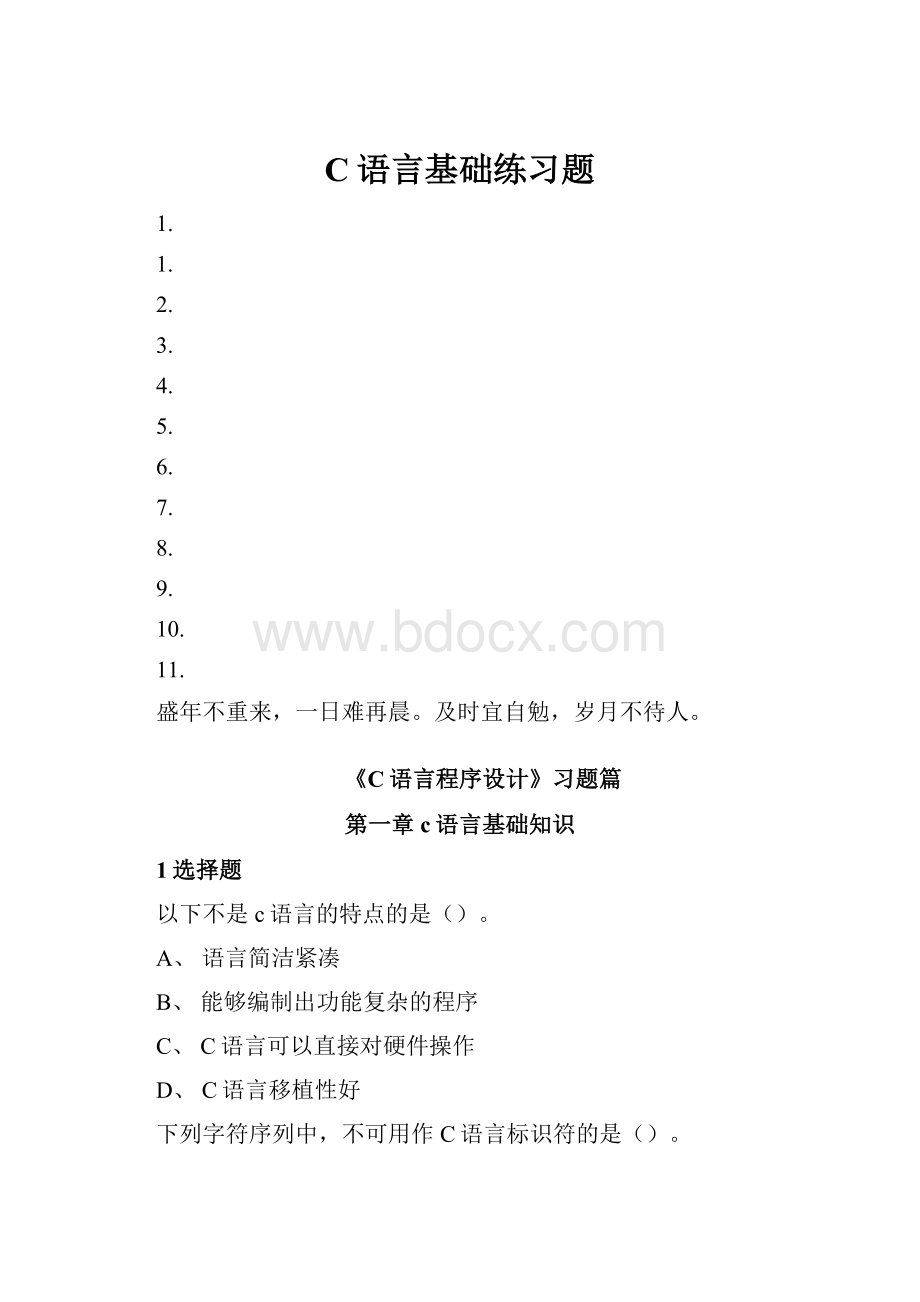 C语言基础练习题.docx_第1页