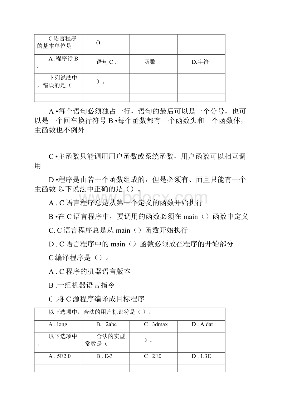 C语言基础练习题.docx_第3页