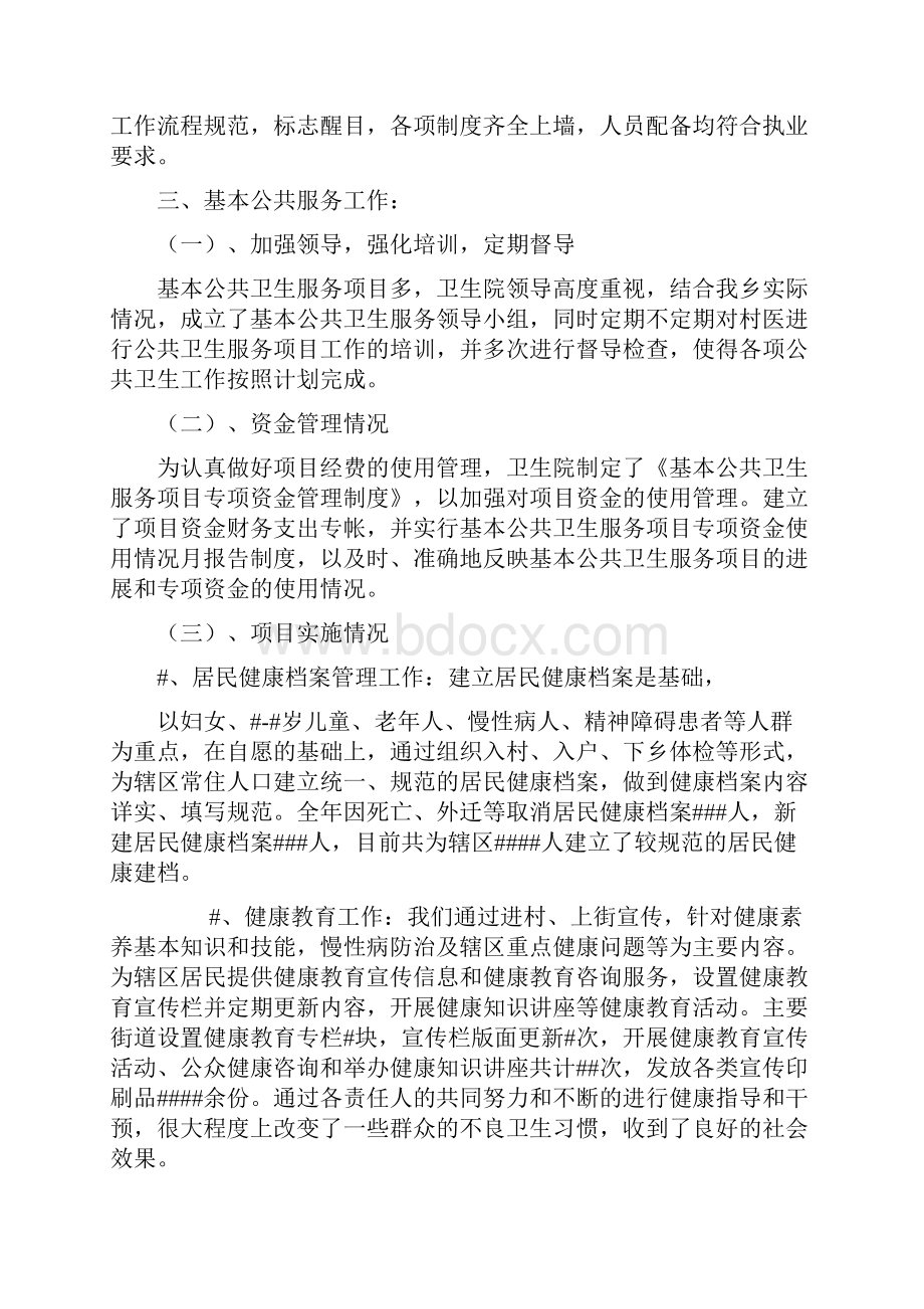 乡卫生院年度工作总结.docx_第3页