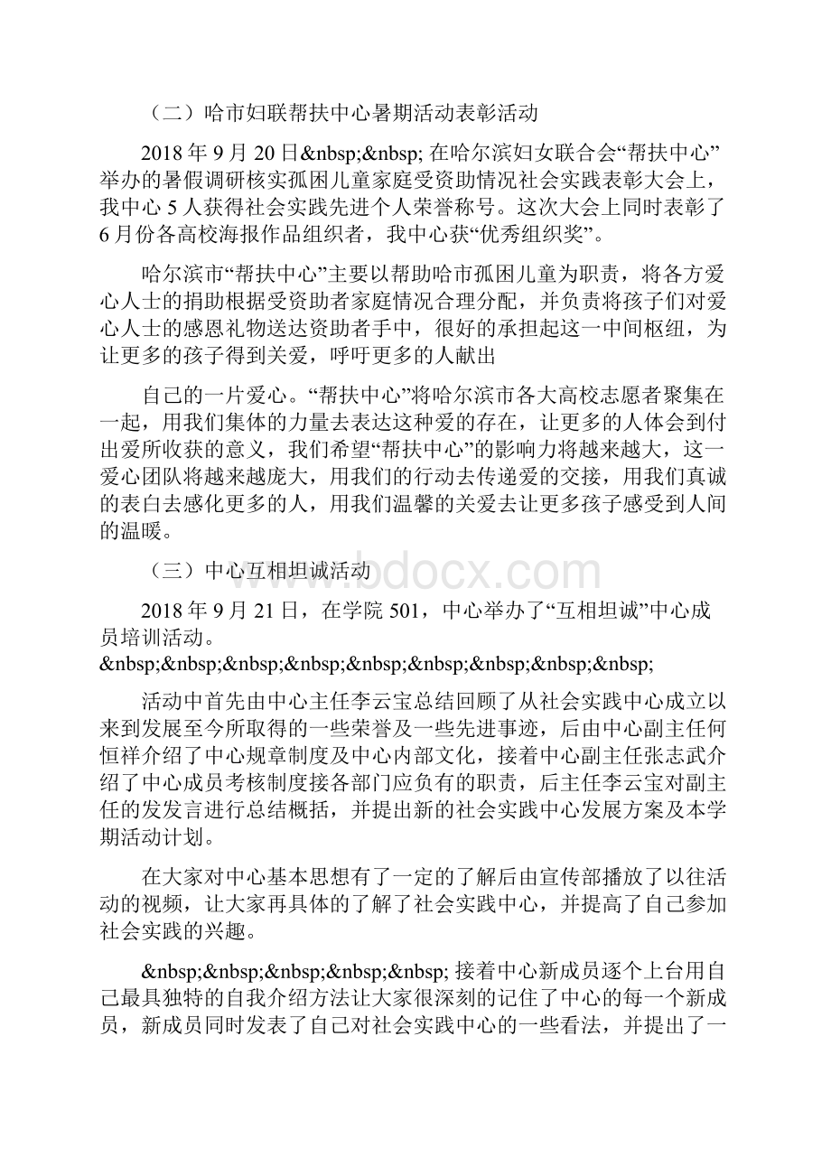 下半年学校工作总结.docx_第2页