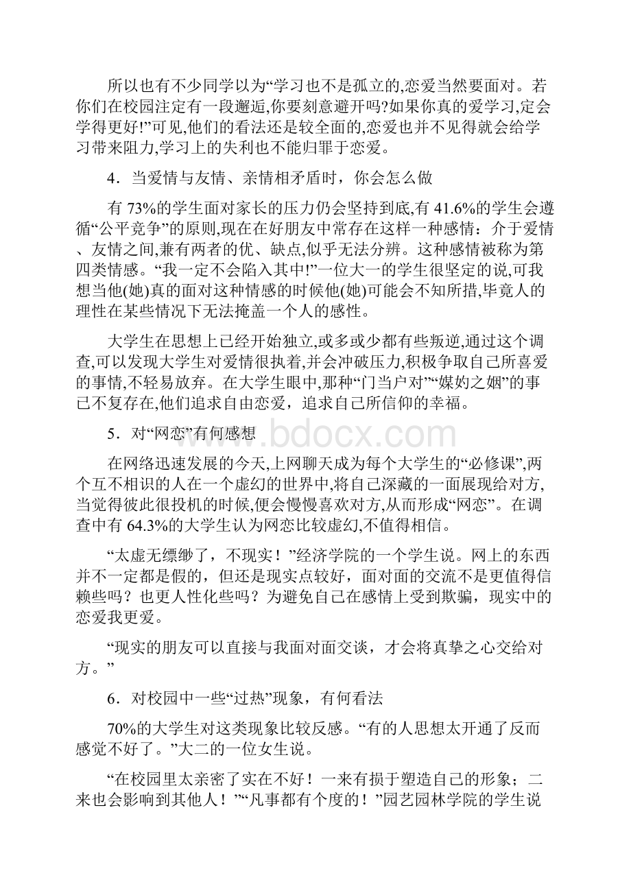 大学生恋爱观论文.docx_第3页