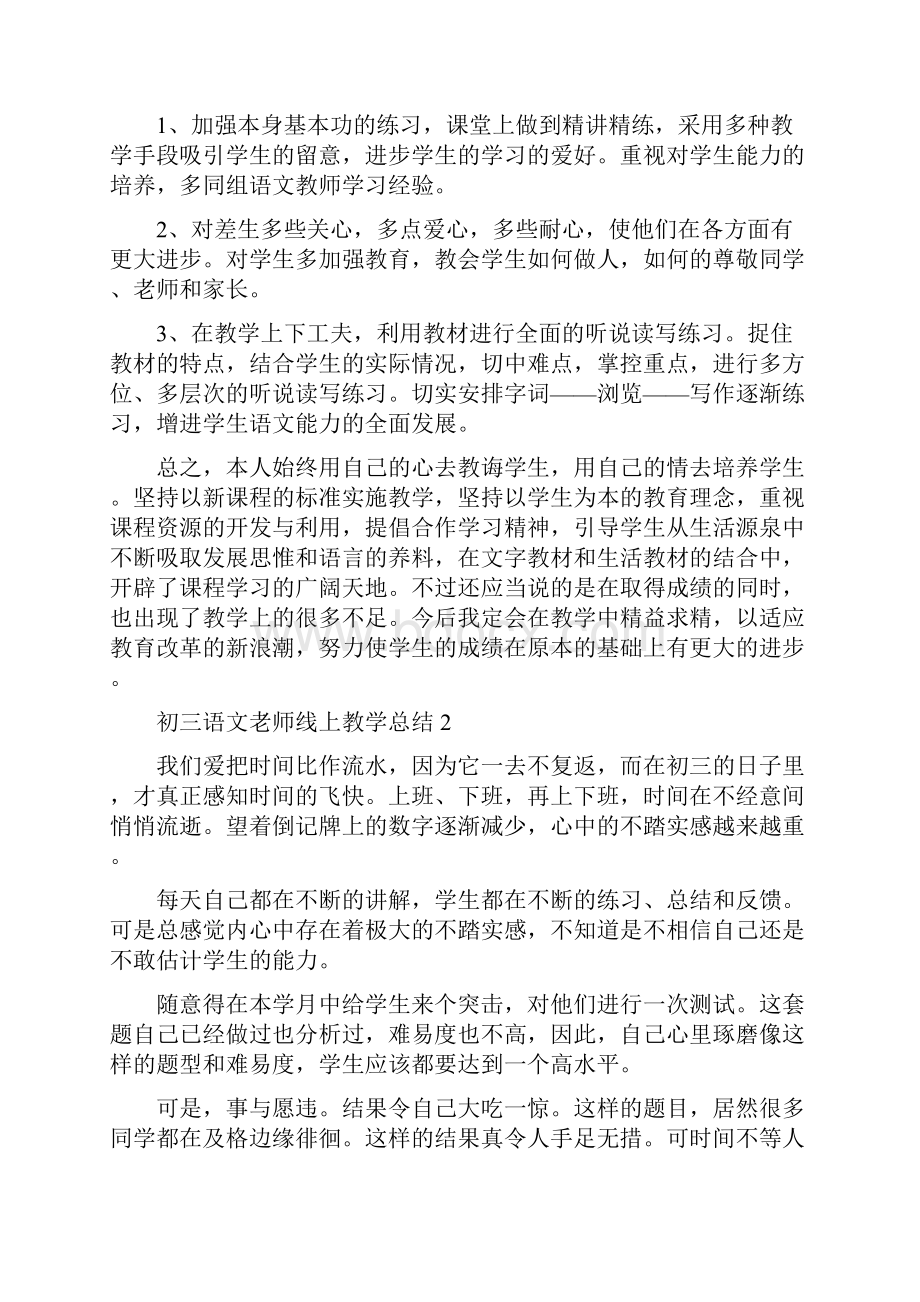 初三语文老师线上教学总结.docx_第3页