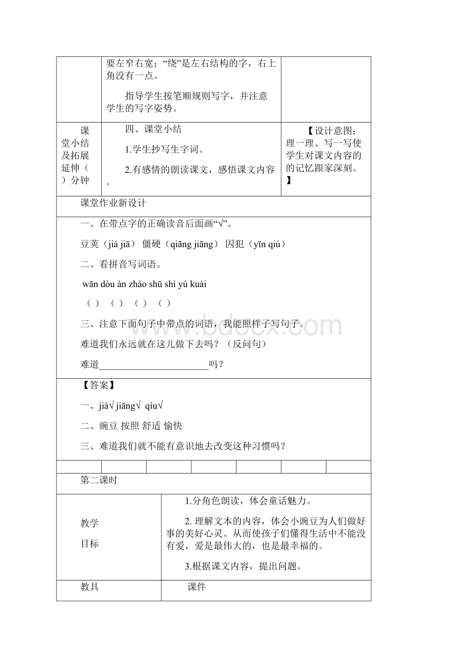 精品部编版四年级语文上册5 一个豆荚里的五粒豆 教案.docx_第3页