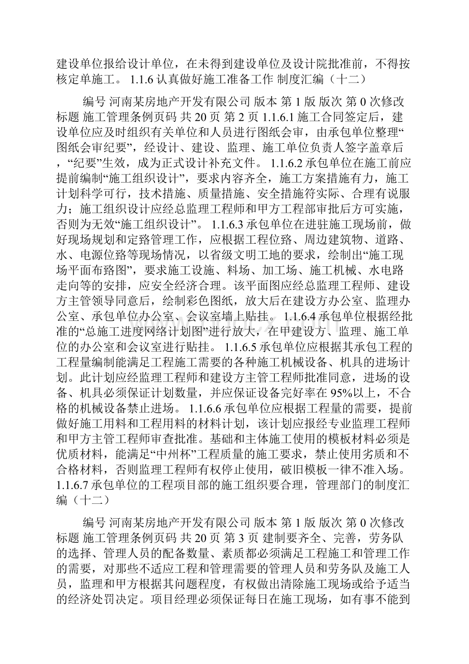 十二工程管理制度.docx_第2页