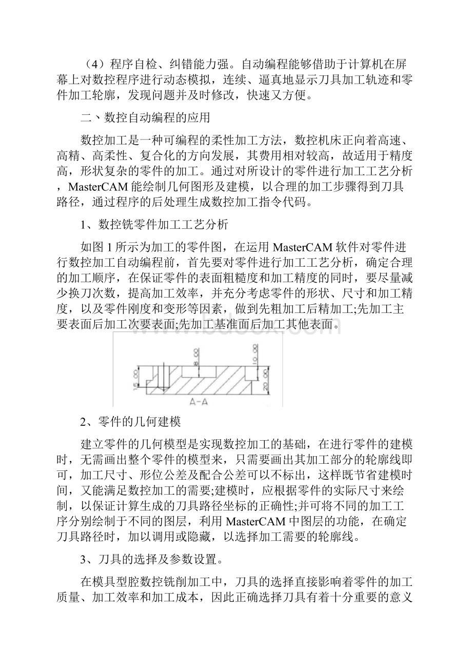 数控自动编程及应用情况调研报告.docx_第3页