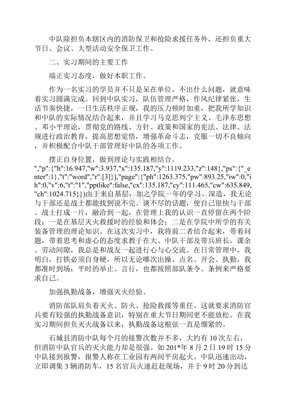 消防队实习报告.docx_第2页