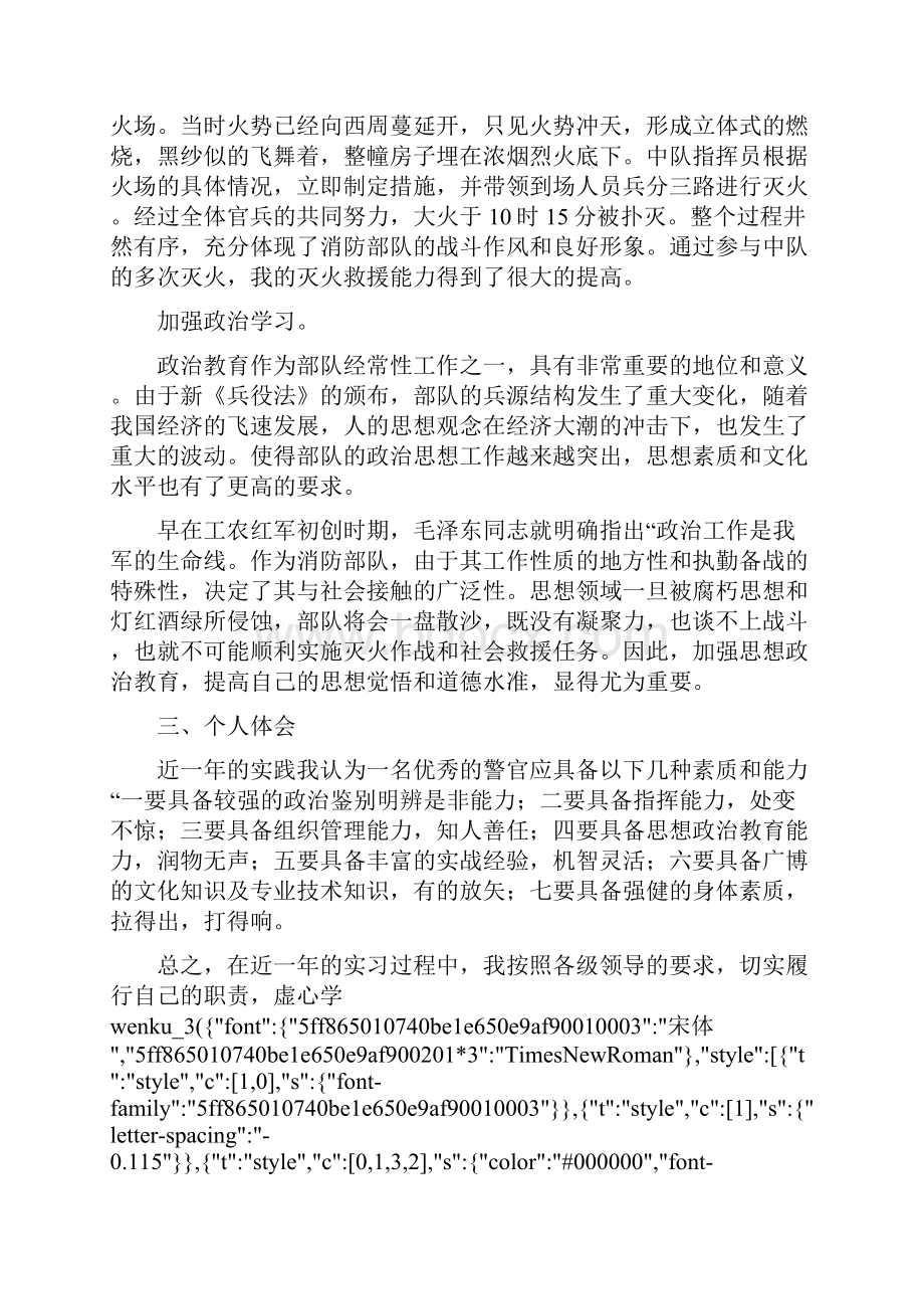 消防队实习报告.docx_第3页