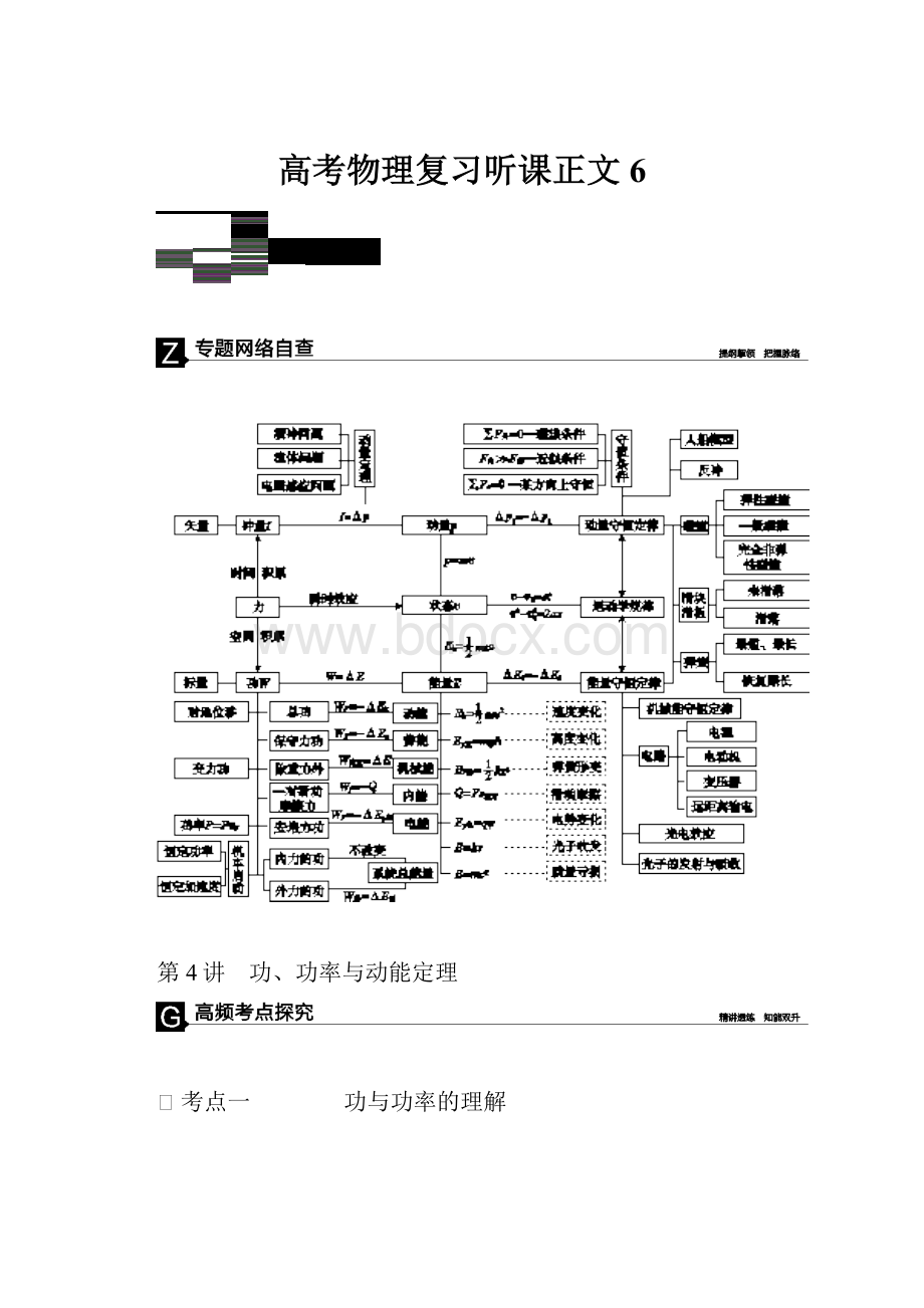 高考物理复习听课正文6.docx