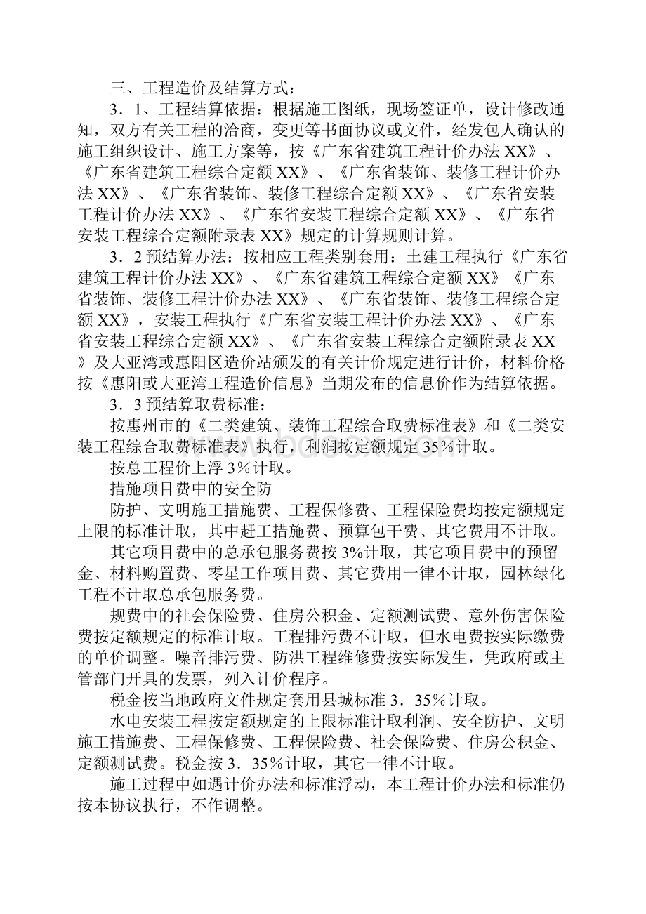 施工补充合同.docx_第2页