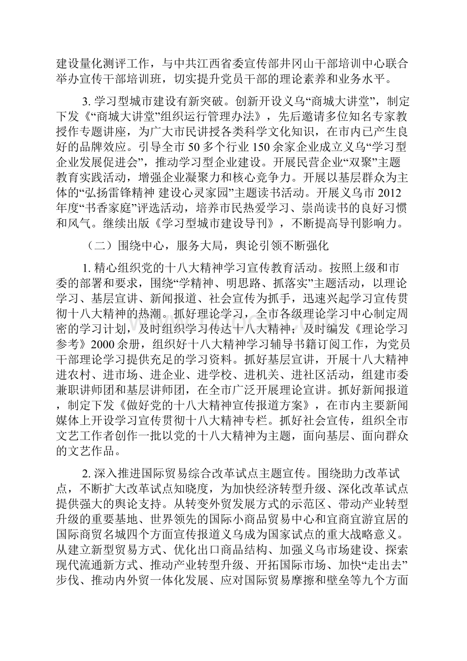 宣传部年度宣传思想文化工作总结.docx_第2页