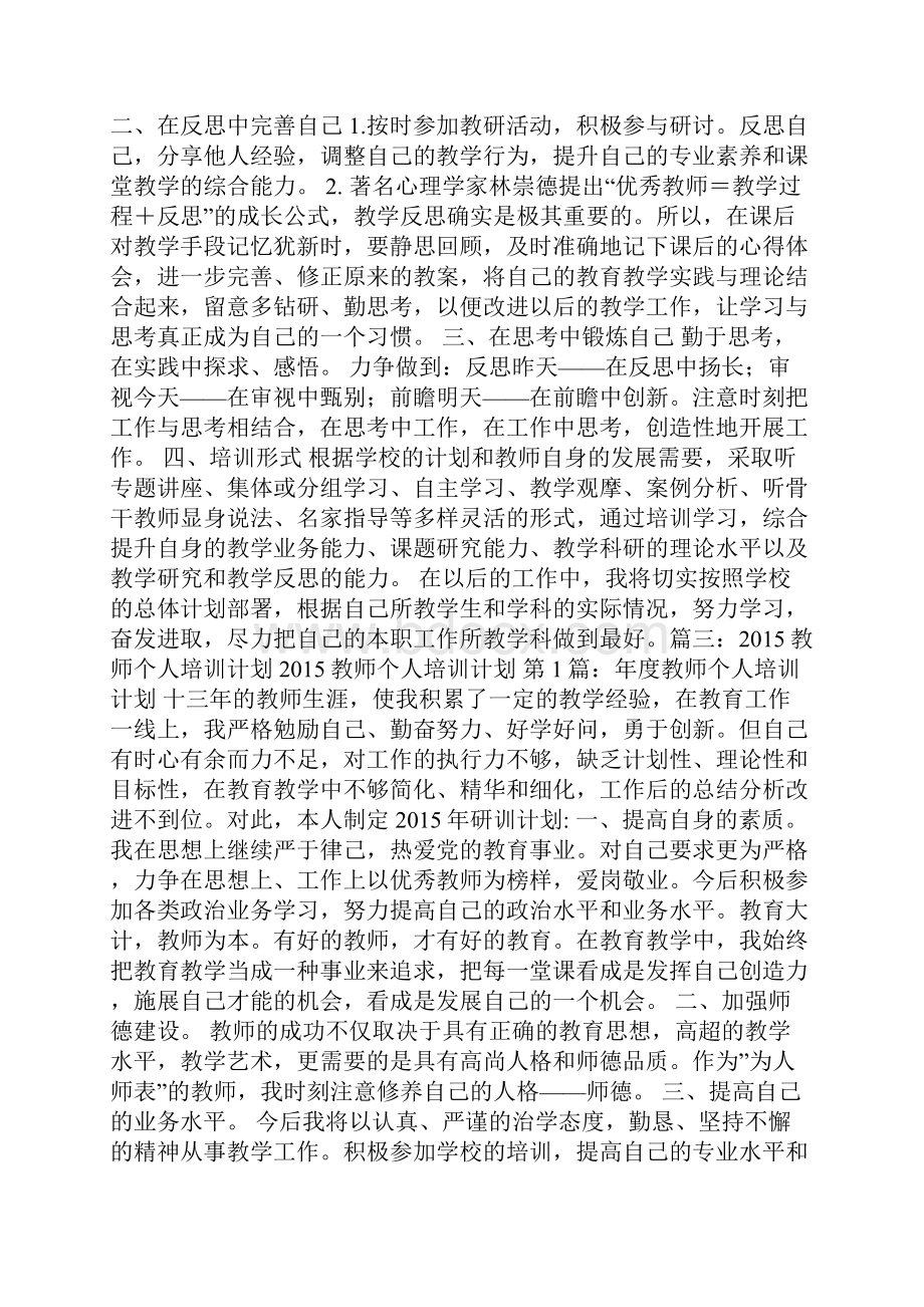 教师年度培训计划.docx_第2页