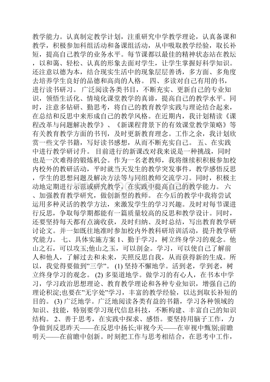 教师年度培训计划.docx_第3页