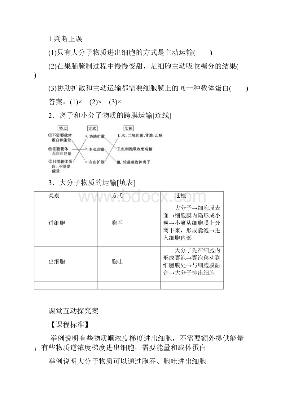 新教材高中生物42主动运输与胞吞胞吐学案新人教版必修1.docx_第2页