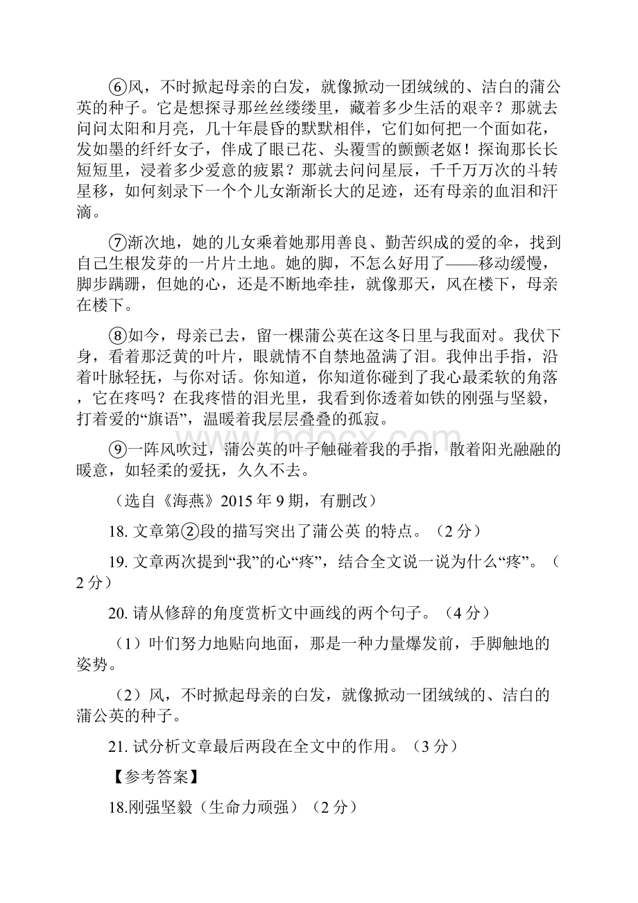 山东潍坊历年中考语文现代文之记叙文阅读11篇.docx_第2页