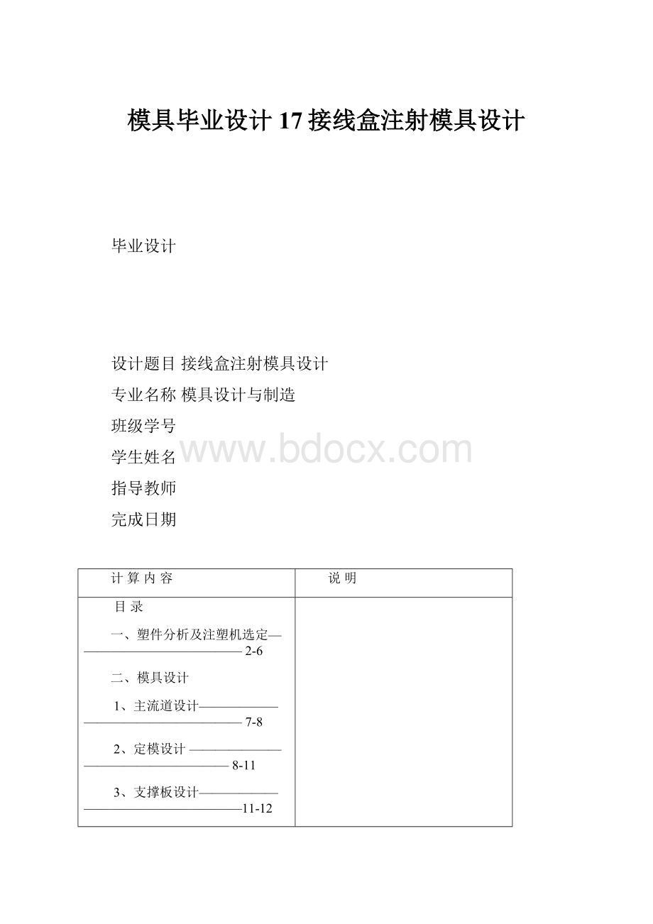 模具毕业设计17接线盒注射模具设计.docx_第1页