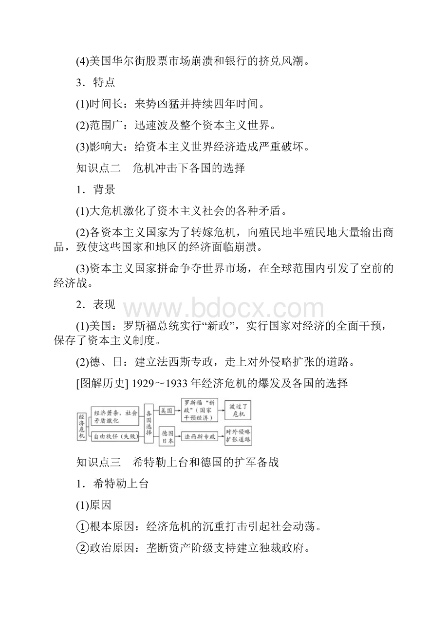 高中历史人教版选修3学案第三单元 第二次世界大战31 Word版含答案.docx_第2页