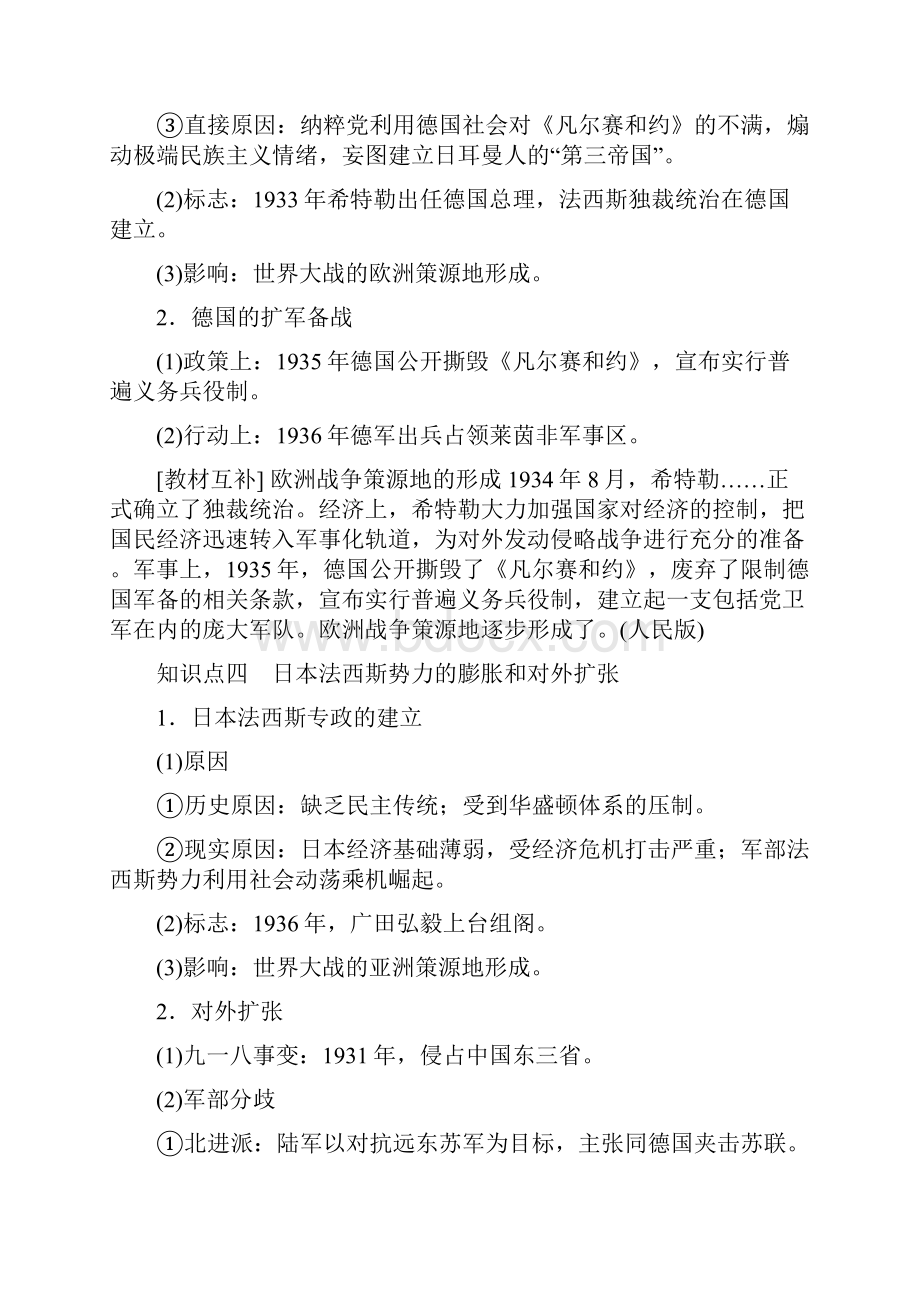 高中历史人教版选修3学案第三单元 第二次世界大战31 Word版含答案.docx_第3页