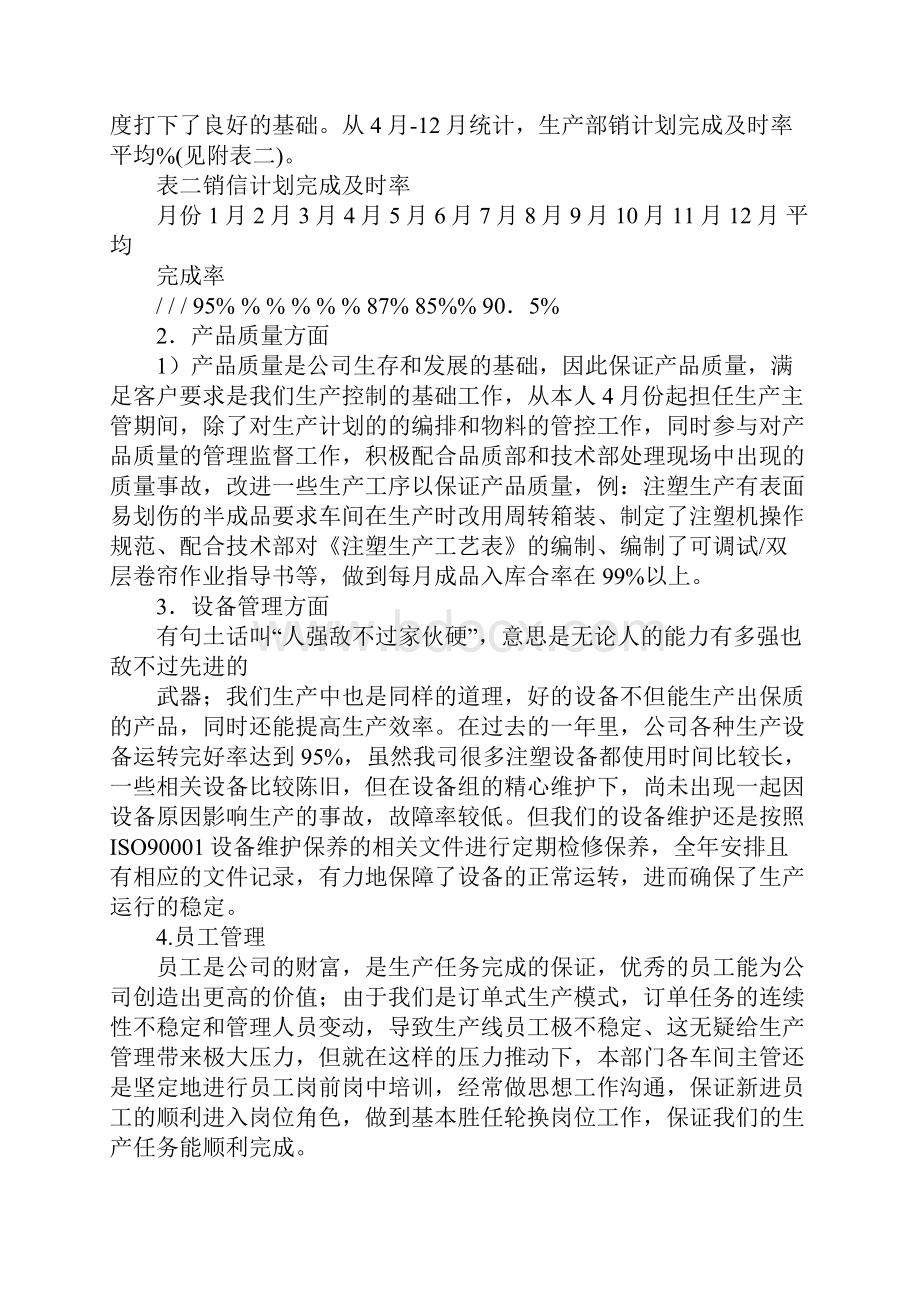 生产管理年终工作总结.docx_第2页