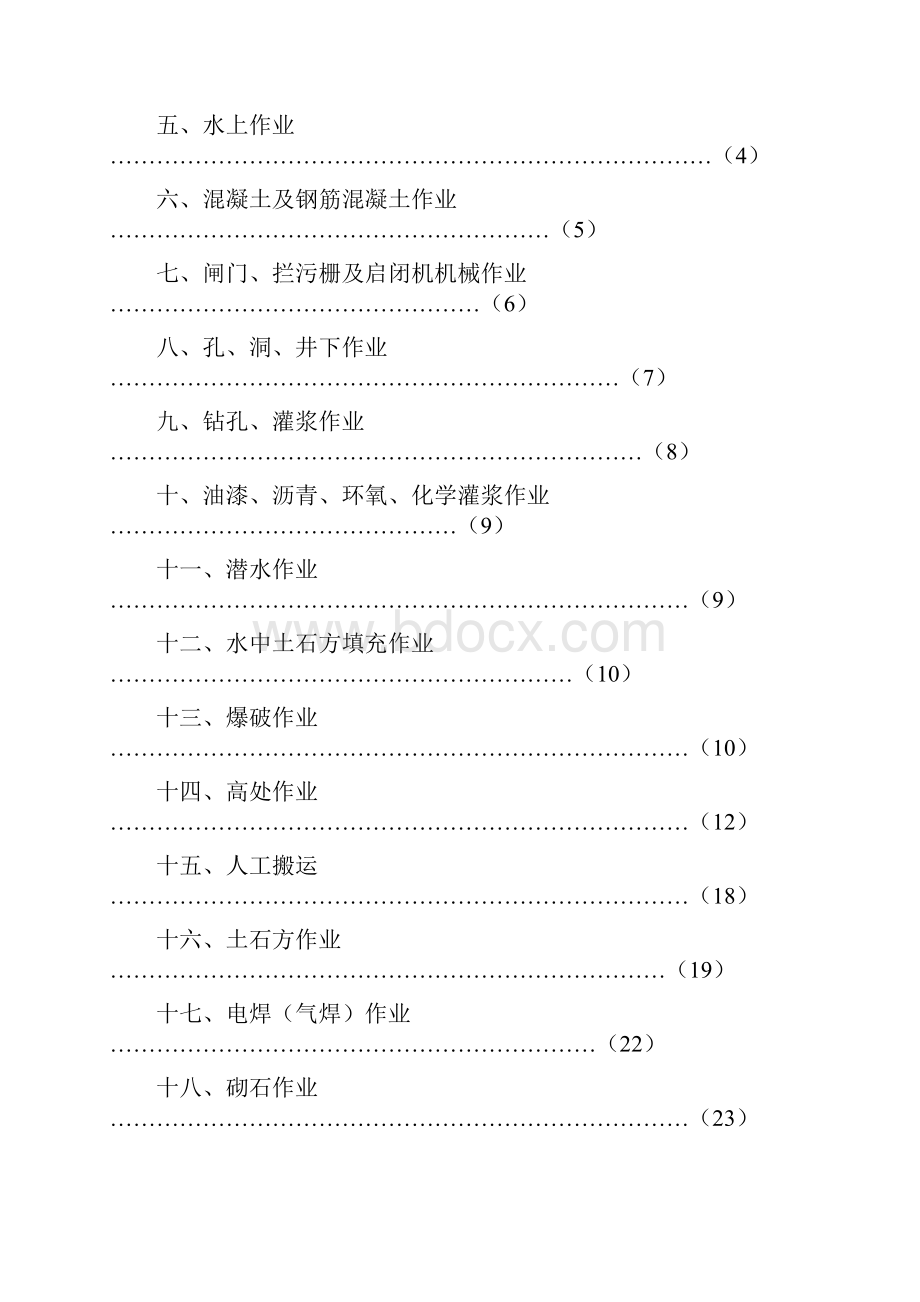 水工作业安全规程.docx_第2页