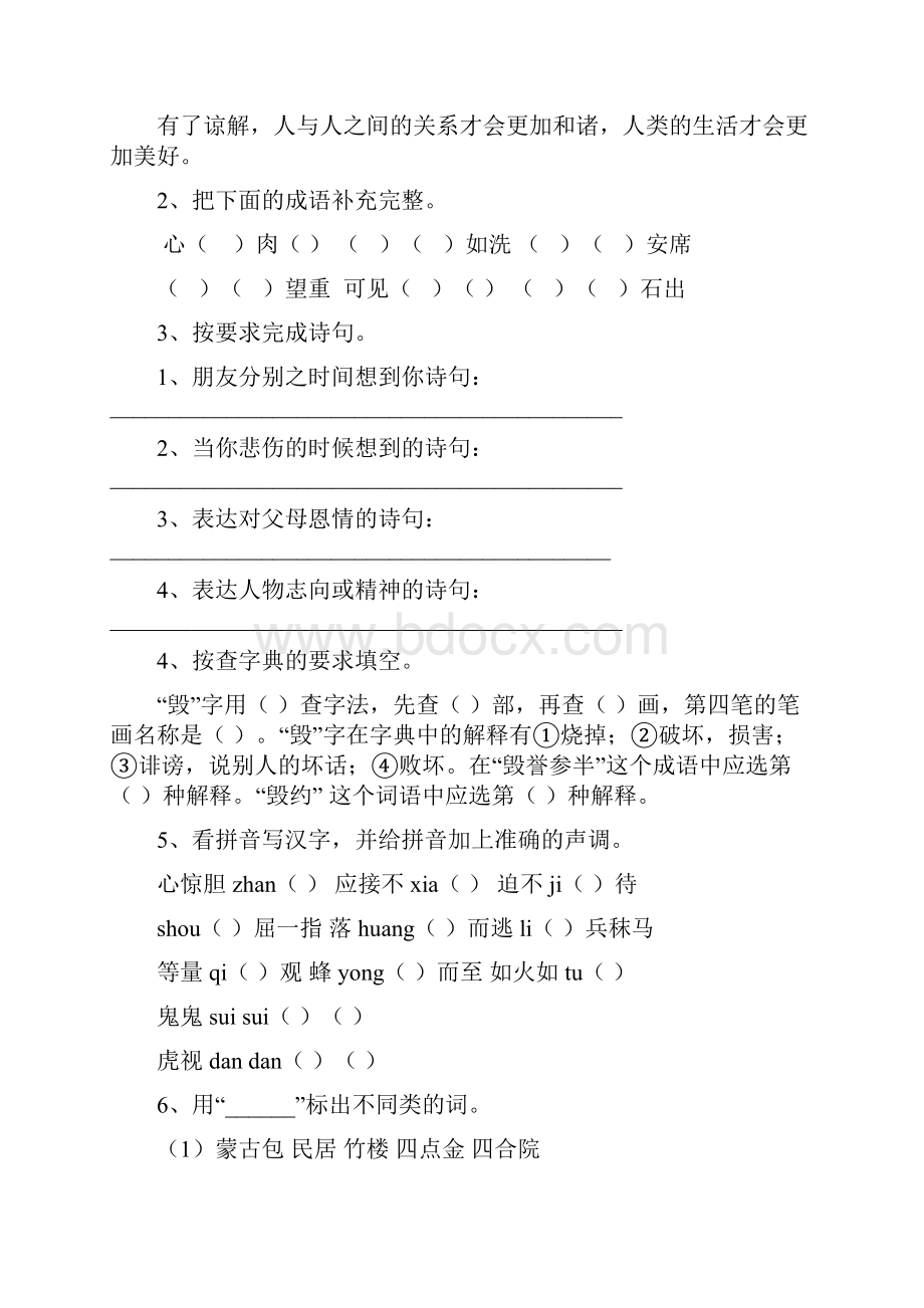 哈尔滨市小升初语文毕业考试试题 含答案.docx_第2页